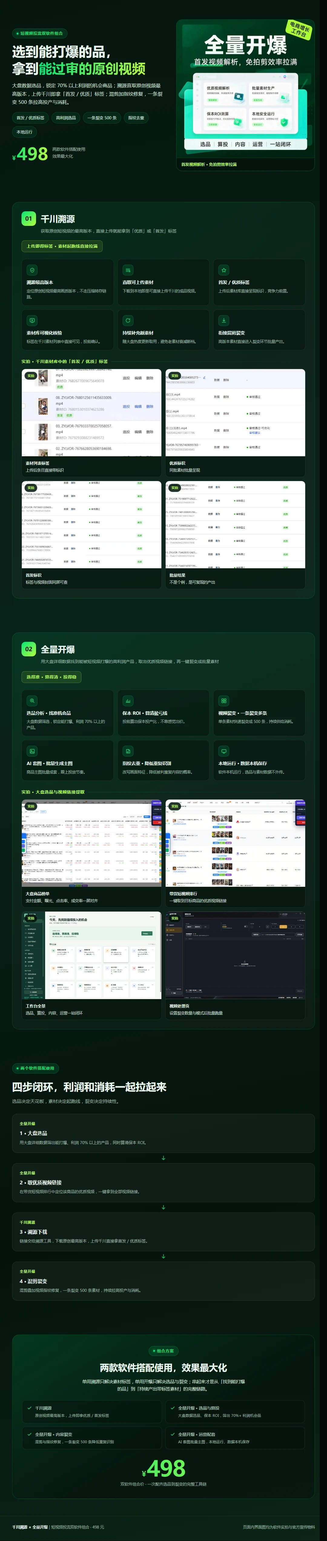 用户提供的千川溯源与全量开爆组合方案介绍长图，具体购买条件请联系微信确认